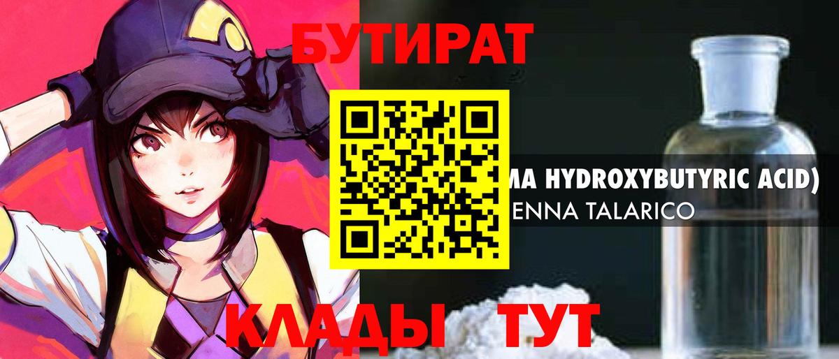 Бутират Butirat  Вход с VPN  Нижнеудинск 
